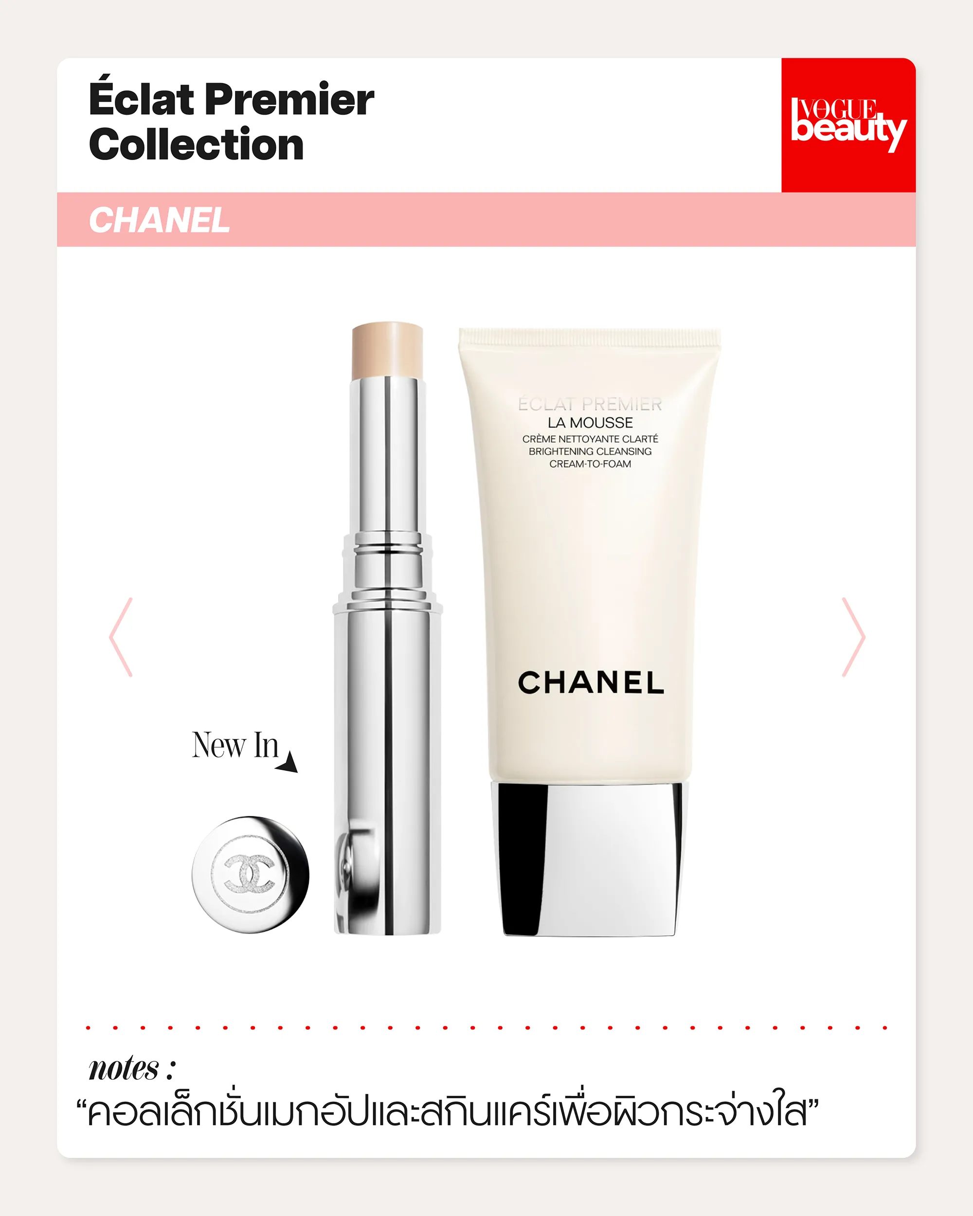 Éclat Premier Collection CHANEL