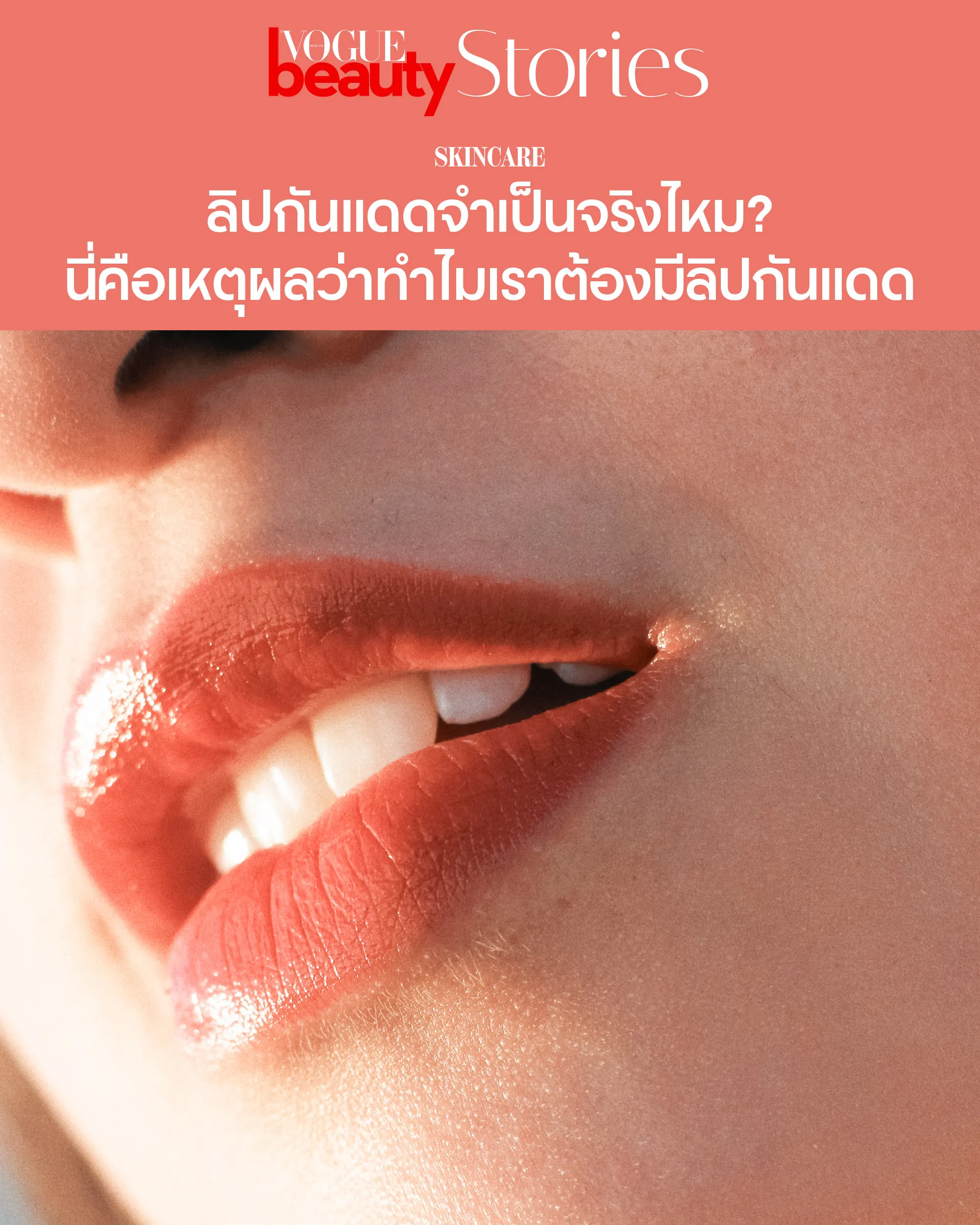 ลิปกันแดด Lip SPF