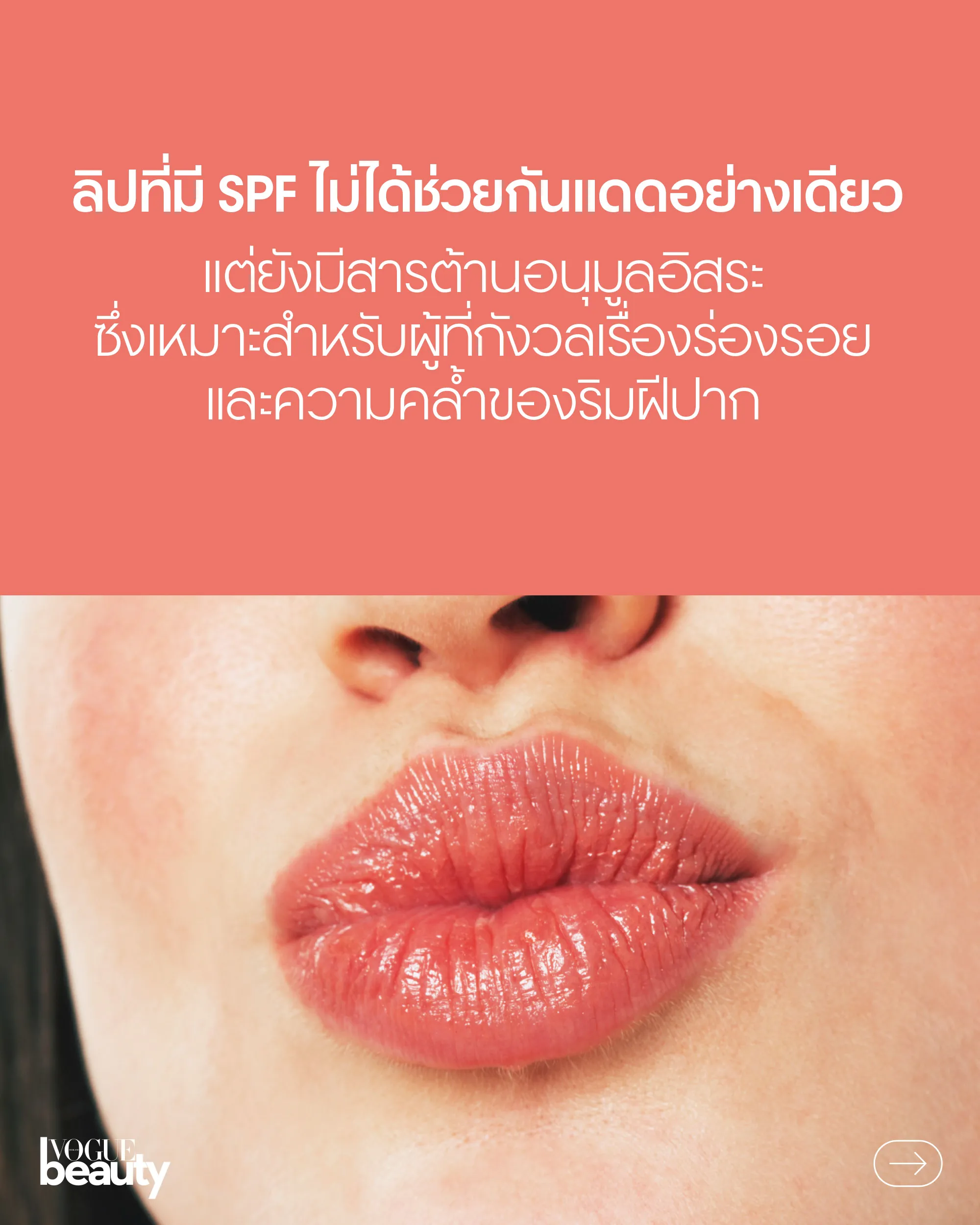 ลิปกันแดด Lip SPF