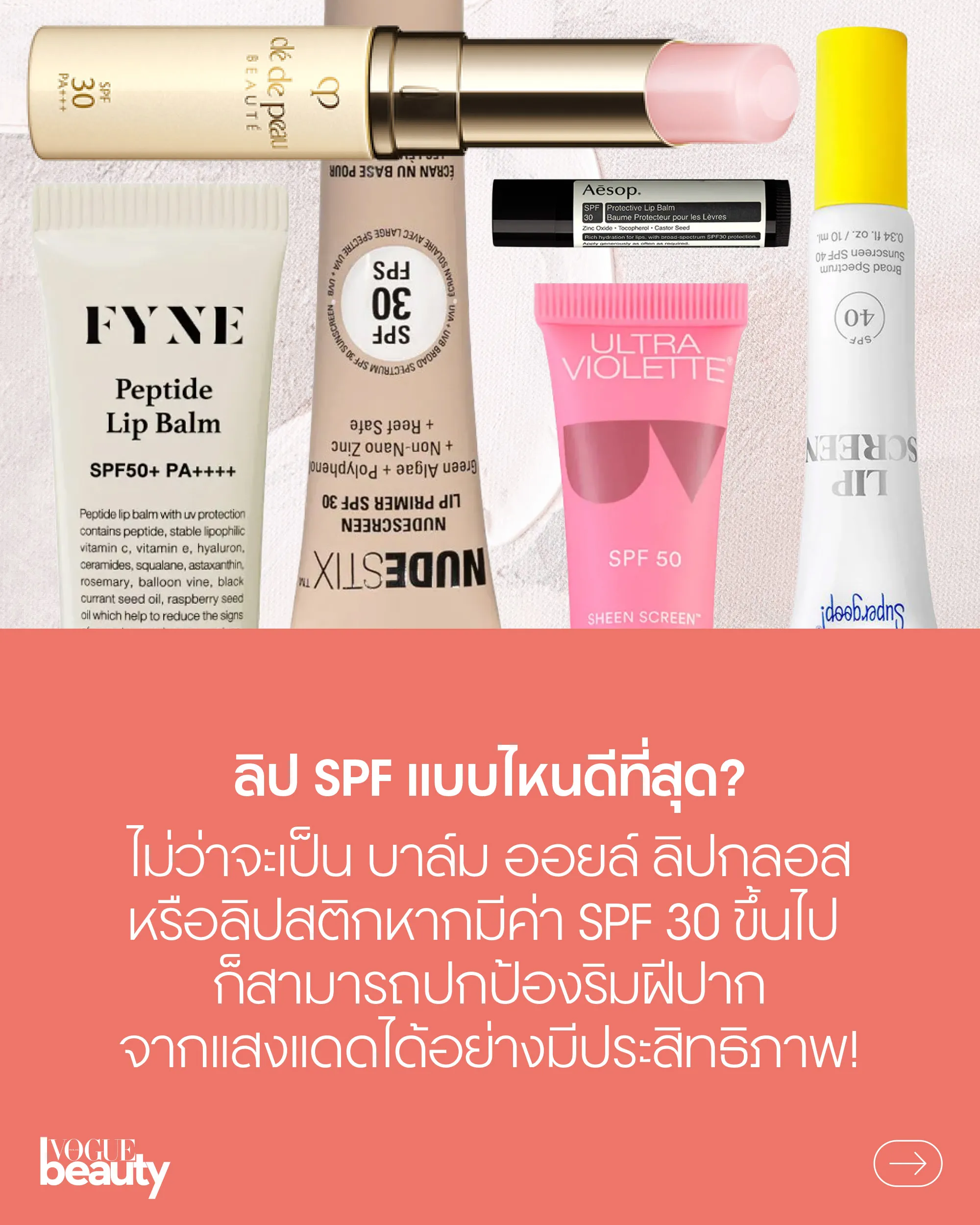 ลิปกันแดด Lip SPF