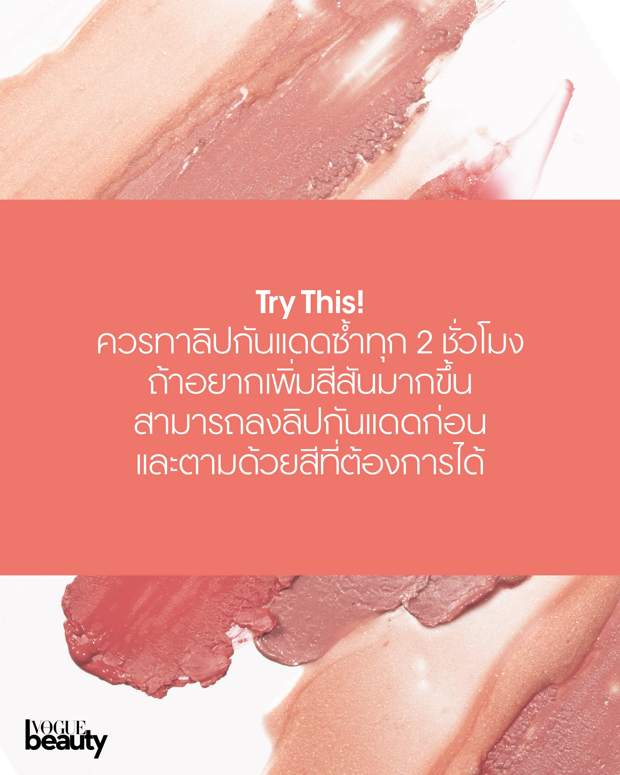 ลิปกันแดด Lip SPF
